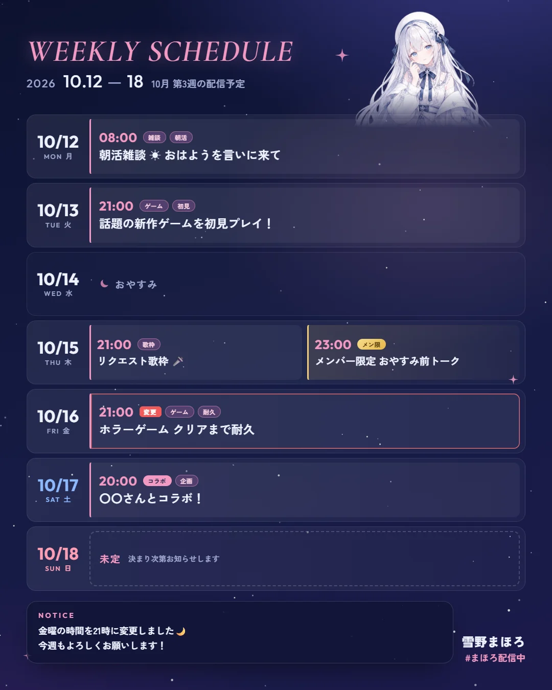 縦長 1080×1350 の週間スケジュール画像の例