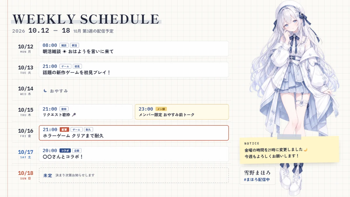 テンプレート「ノート」で作った週間配信スケジュール画像の例