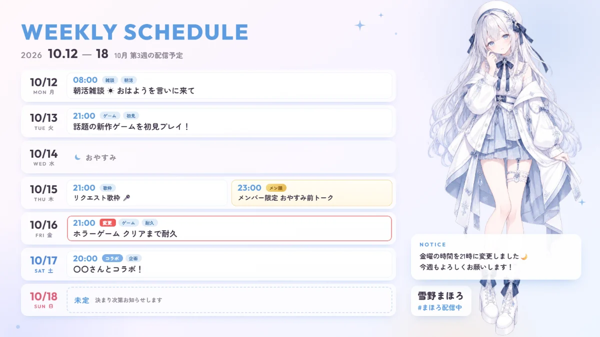 テンプレート「しずく」で作った週間配信スケジュール画像の例